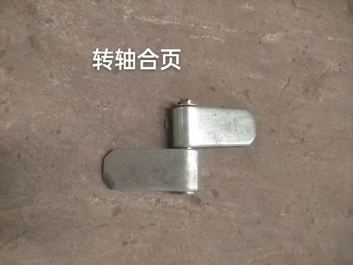 转轴合页